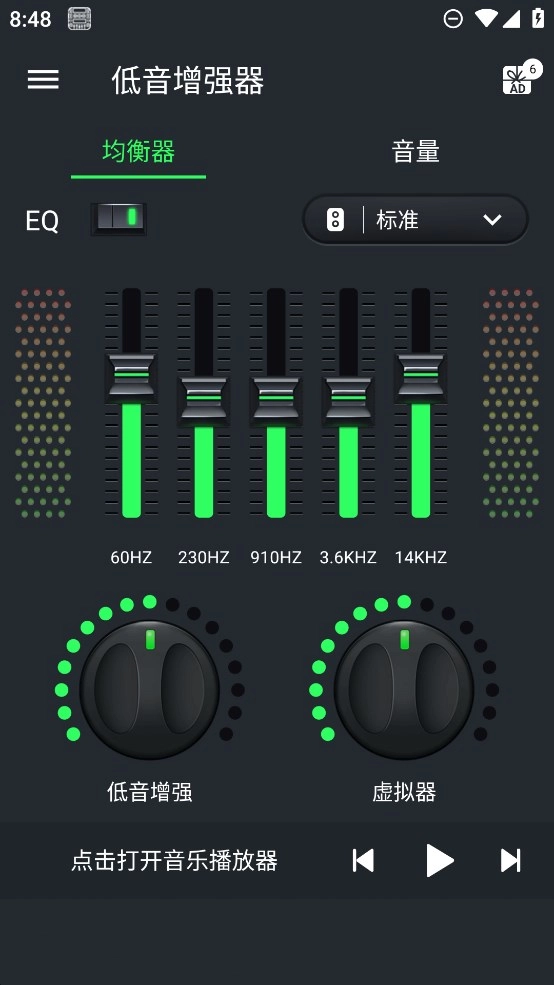 低音增强器手机最新版图1