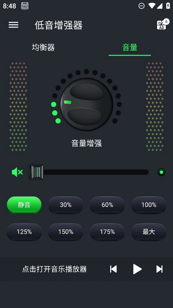 低音增强器手机最新版图2