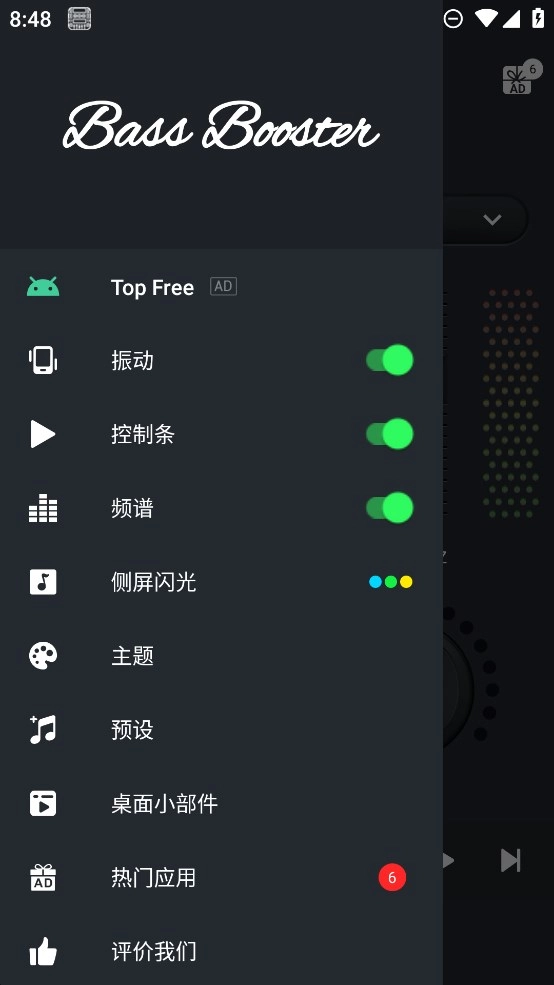 低音增强器手机最新版图4