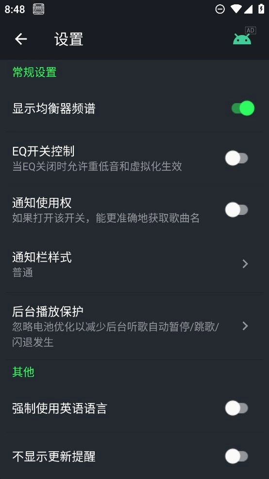 低音增强器手机最新版图3