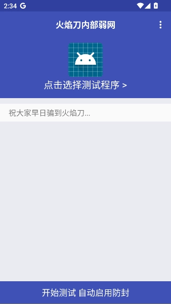 火焰刀内部弱网官方版图2