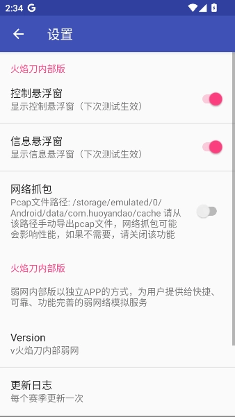 火焰刀内部弱网官方版图3