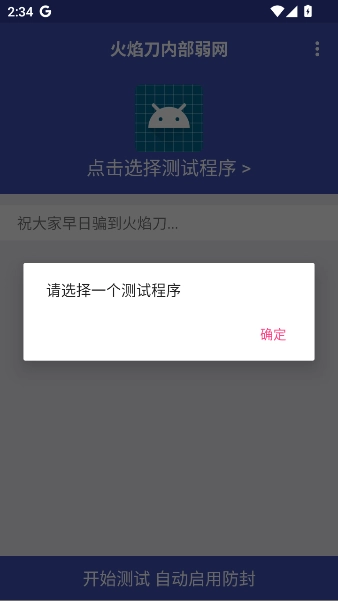 火焰刀内部弱网官方版图4