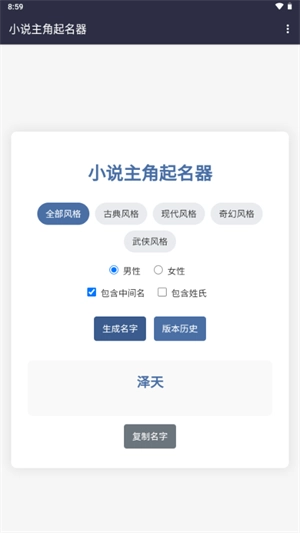 小说主角起名器通用版图2