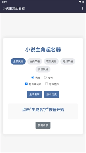 小说主角起名器通用版图3