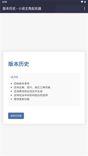 小说主角起名器通用版图4