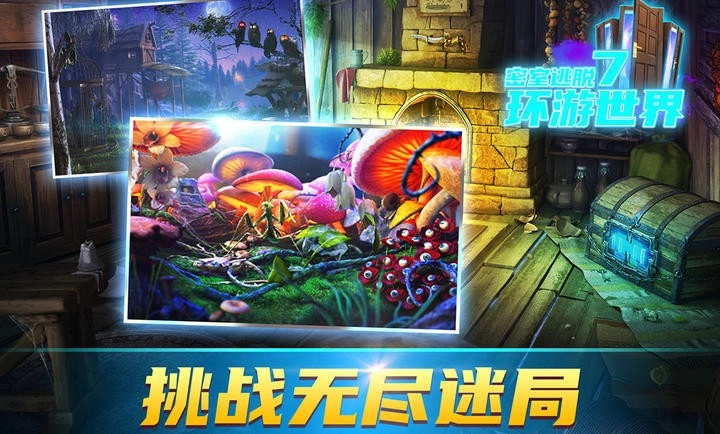 密室逃脱7环游世界(3)