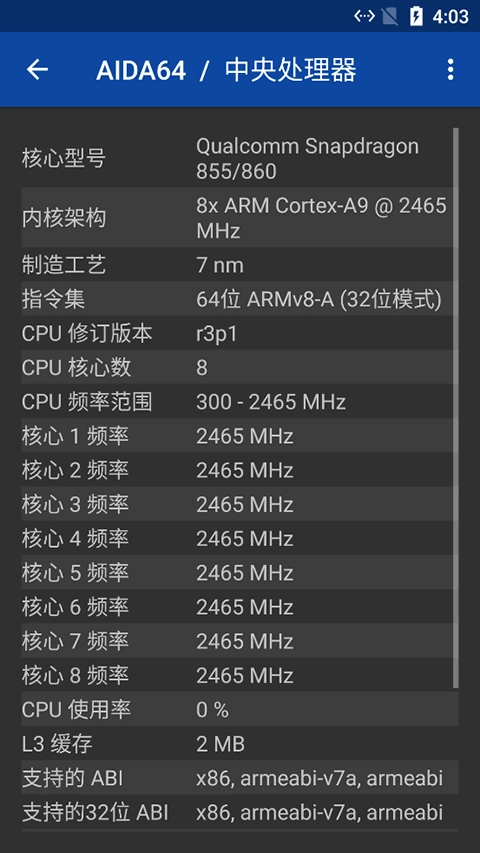 aida64手机最新版图1