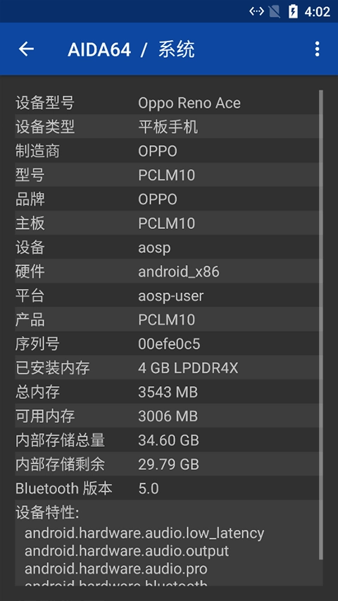 aida64手机最新版图3