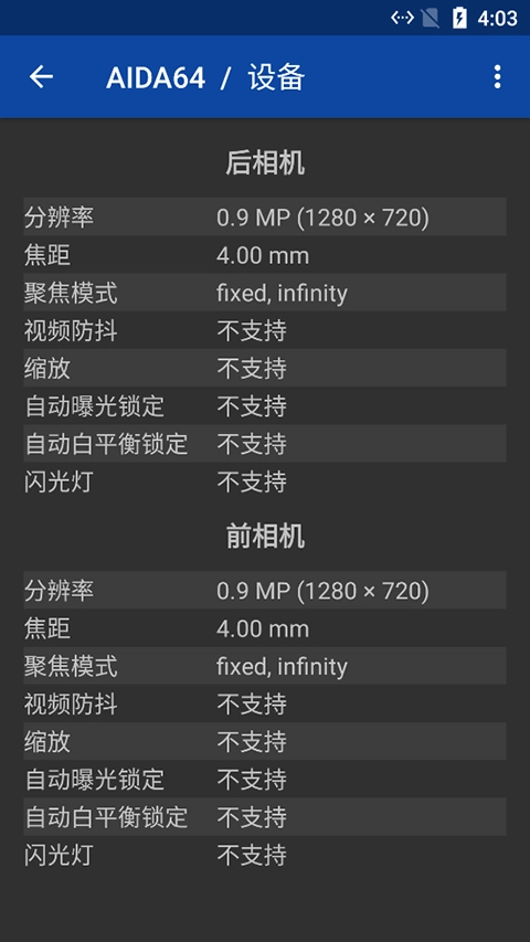 aida64手机最新版图5