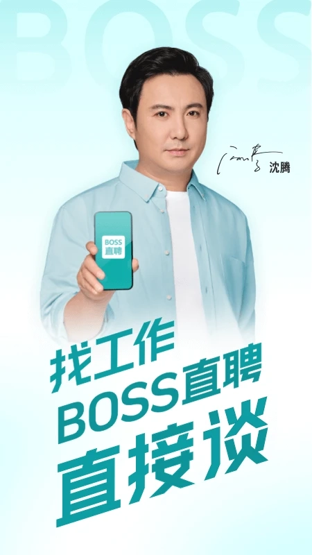 BOSS直聘图1