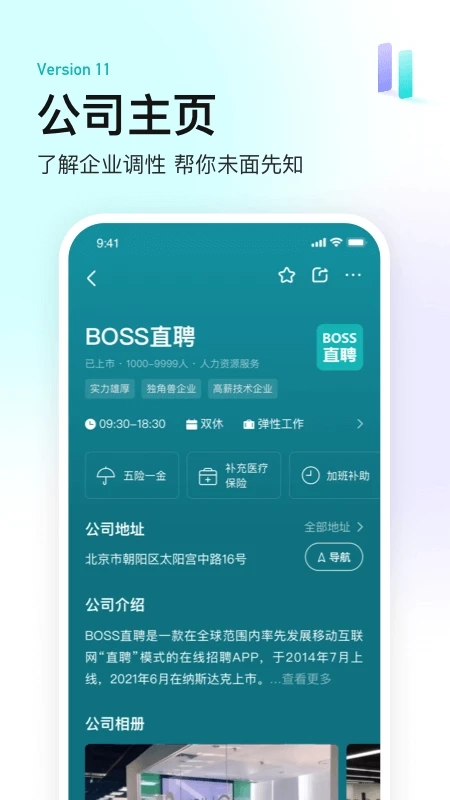 BOSS直聘图4
