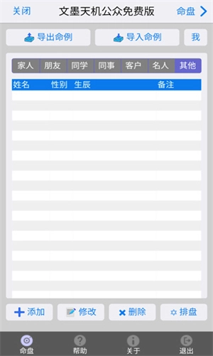 文墨天机最新免费版图4