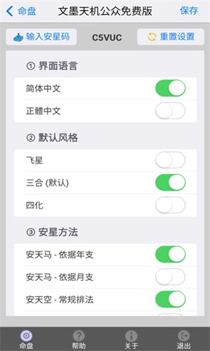 文墨天机最新免费版图3
