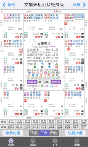 文墨天机最新免费版图1