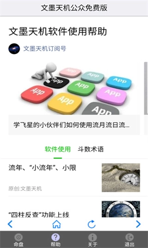 文墨天机最新免费版图2