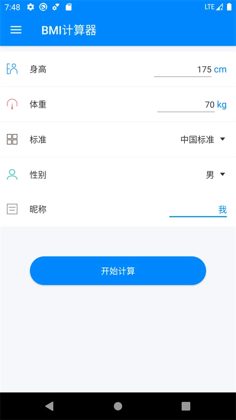 bmi计算器官方版图2