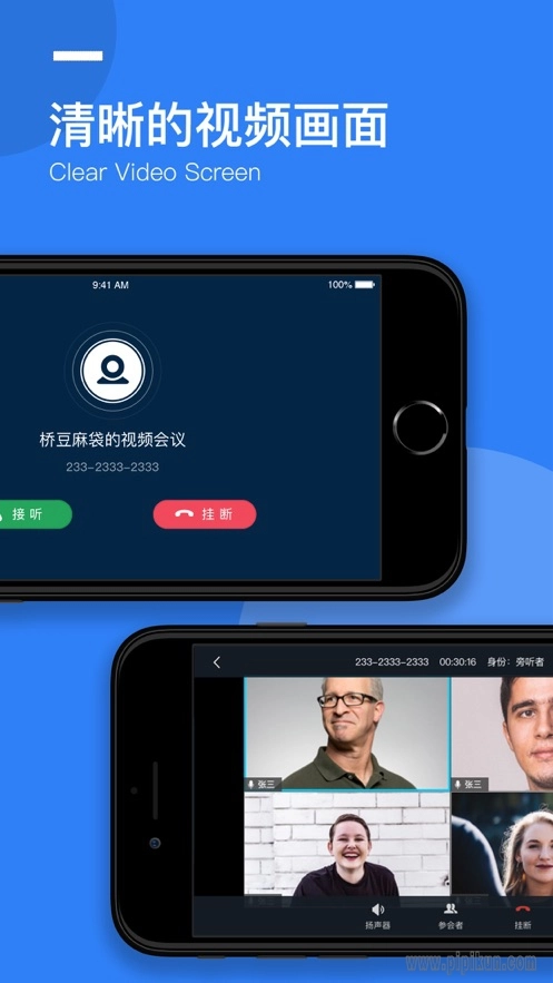 华创云会议安卓版图1