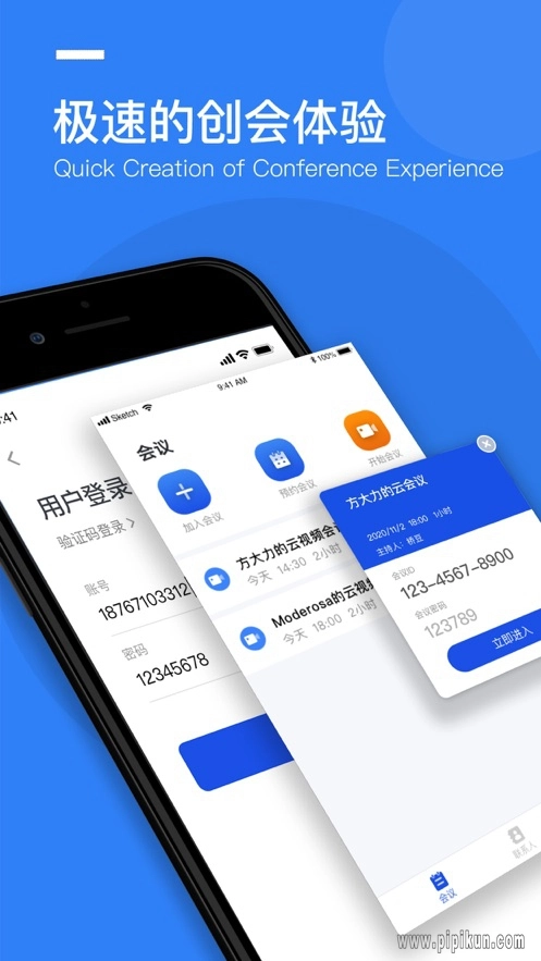 华创云会议安卓版图3