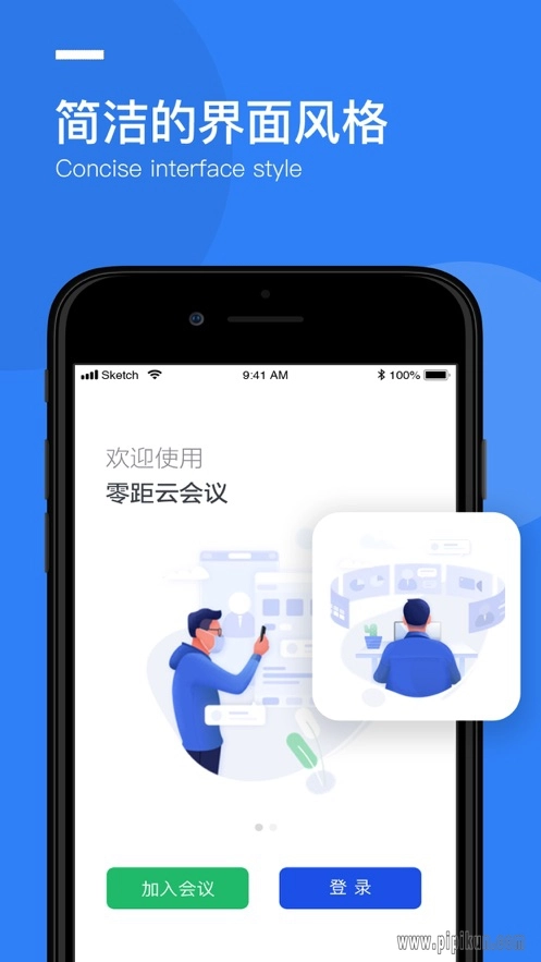 华创云会议安卓版图2