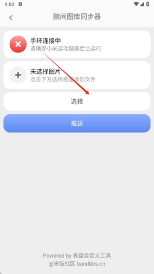 腕间相册同步器手机版图1