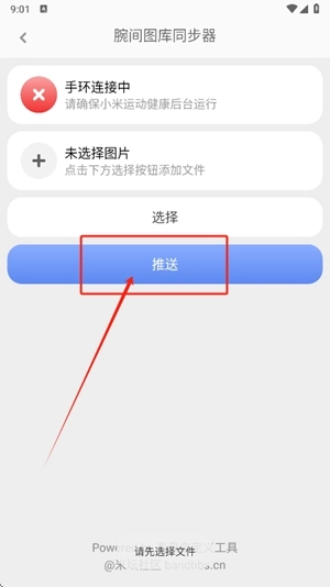 腕间相册同步器手机版图2