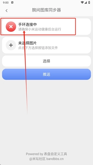 腕间相册同步器手机版图3