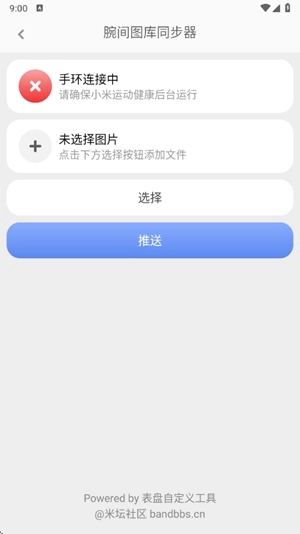 腕间相册同步器手机版图4