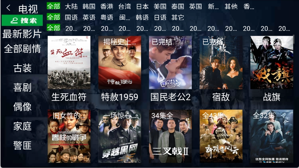 木木影视TV版图2