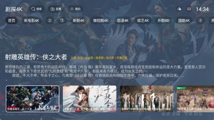 剧探4K手机免费版图1