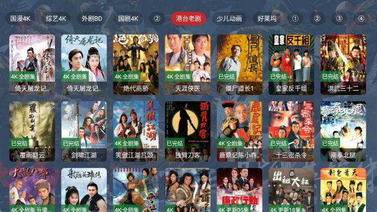 剧探4K手机免费版图4