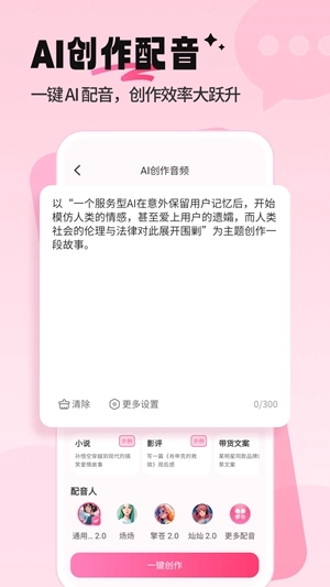 配音酱免费原版图1