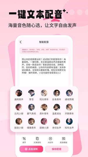 配音酱免费原版图4