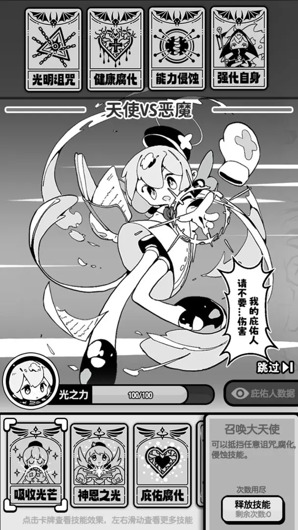 天使模拟器截图0