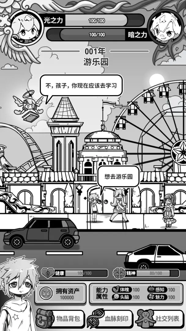 天使模拟器手机下载