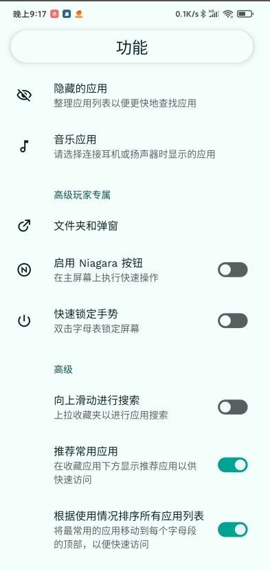 niagara launcher新版图3