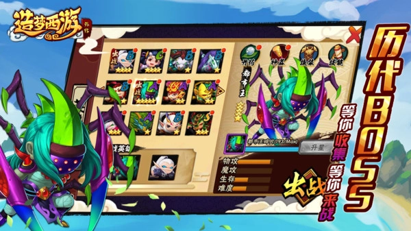 造梦西游3手机版-图1