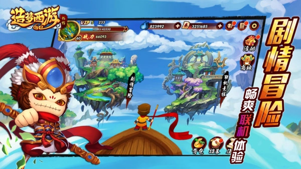 造梦西游3手机版-图2