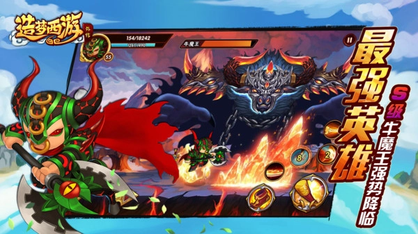 造梦西游3手机版-图3