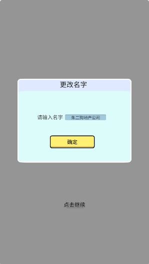 模拟经营地产大亨手游直装版图2