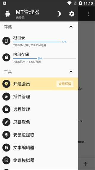 MT管理器手机正版(1)