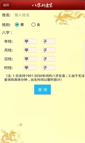 八字排盘宝手机免费版图2