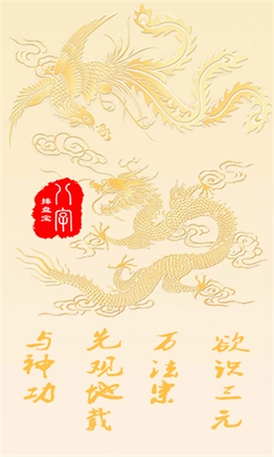 八字排盘宝手机免费版图3