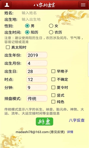 八字排盘宝手机免费版图4