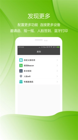 准到手机正版图3