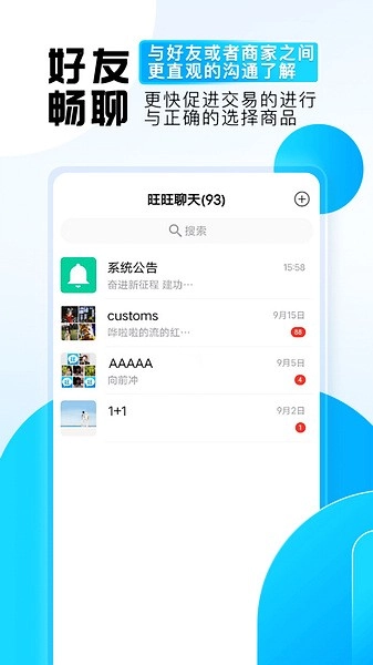 旺旺商聊图2