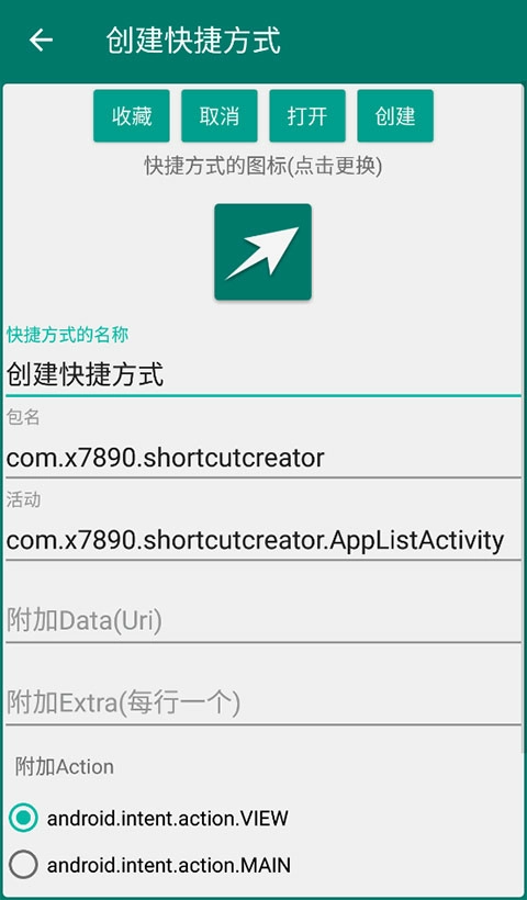 创建快捷方式最新免费版截图4