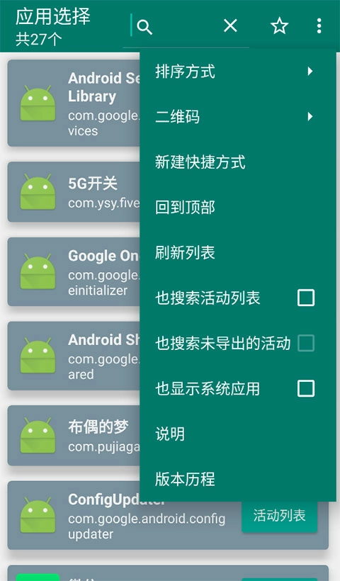 创建快捷方式最新免费版截图2