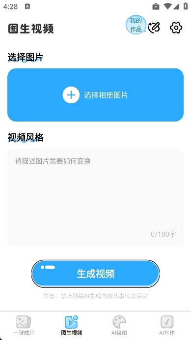 一键AI成片图2