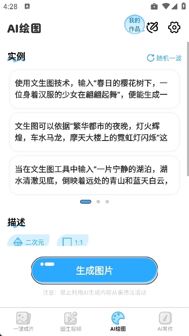 一键AI成片图3
